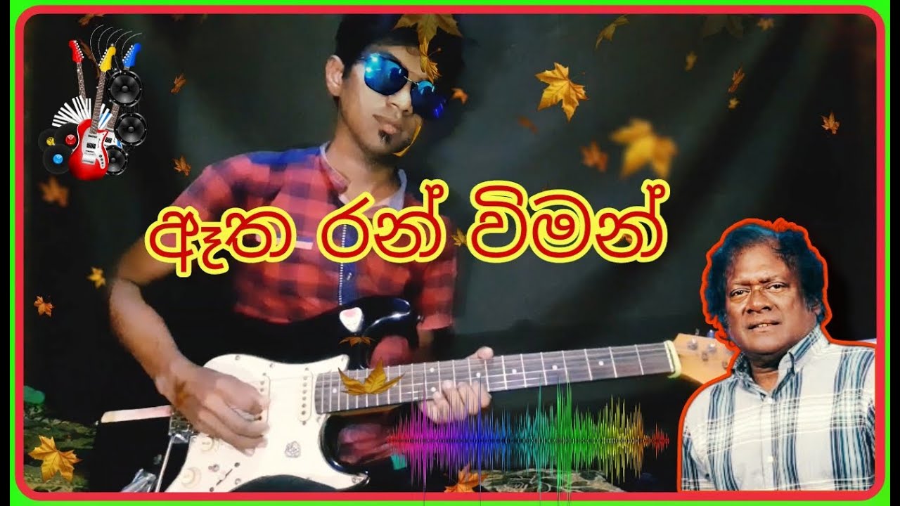 Atha ran wiman (ඈත රන් විමන්) Guitar Cover