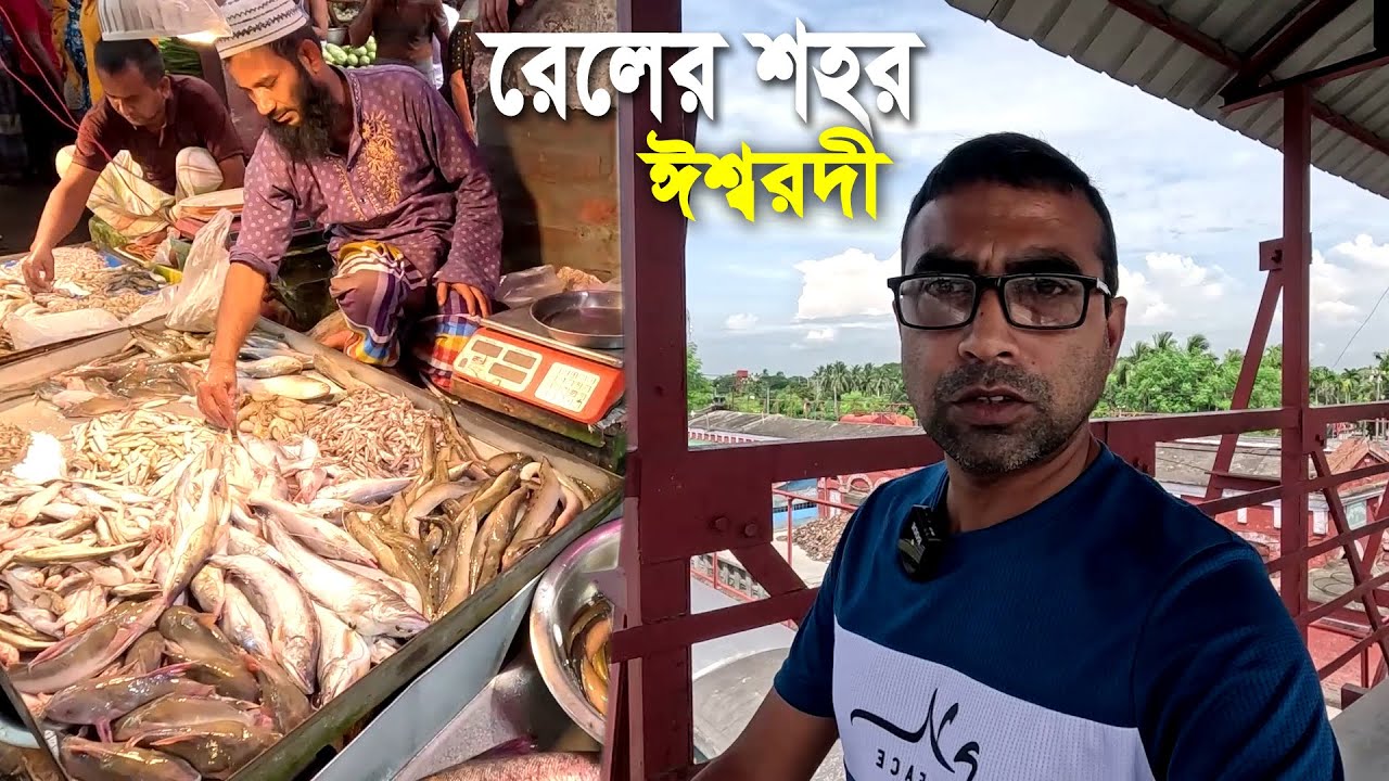 ঈশ্বরদী কাঁচাবাজারে ইলিশ মাছ নদীর মাছ মাংসের দর জেনে বাজার করলাম | গ্রামীন হাট বাজার