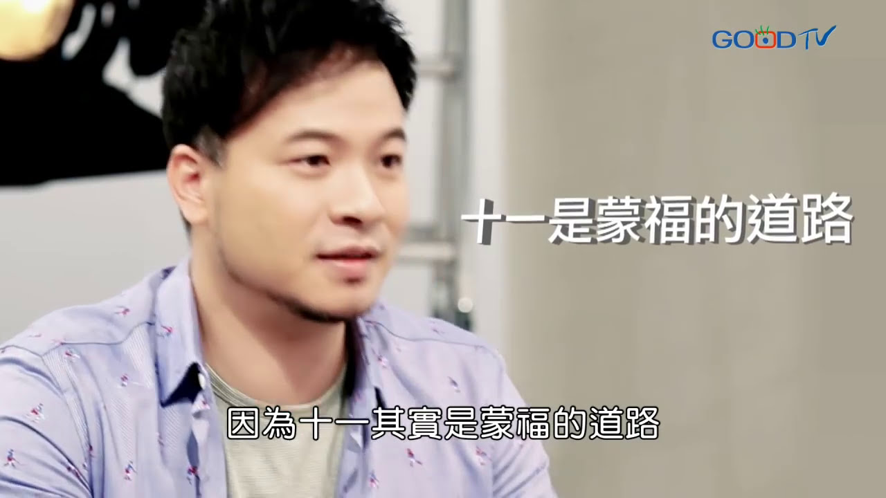 共享觀點~一定要十一嗎？