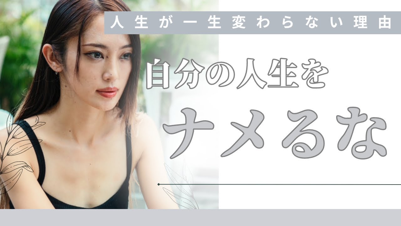 【閲覧注意】人生がクソな理由。生き方が変わる2つの方法【メンタル】