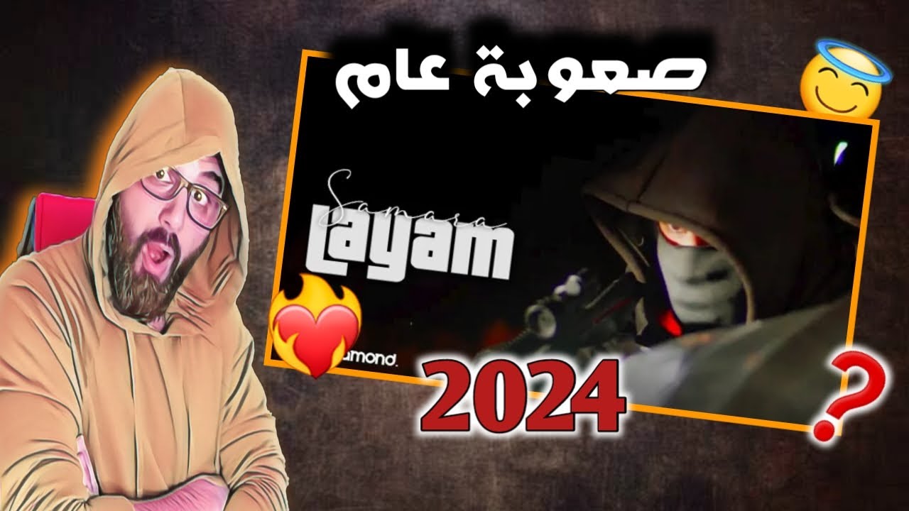 هون الكاريزما و القوى ❤️‍🔥 ردة فعلي على سمارا الايام 🫡 #reaction