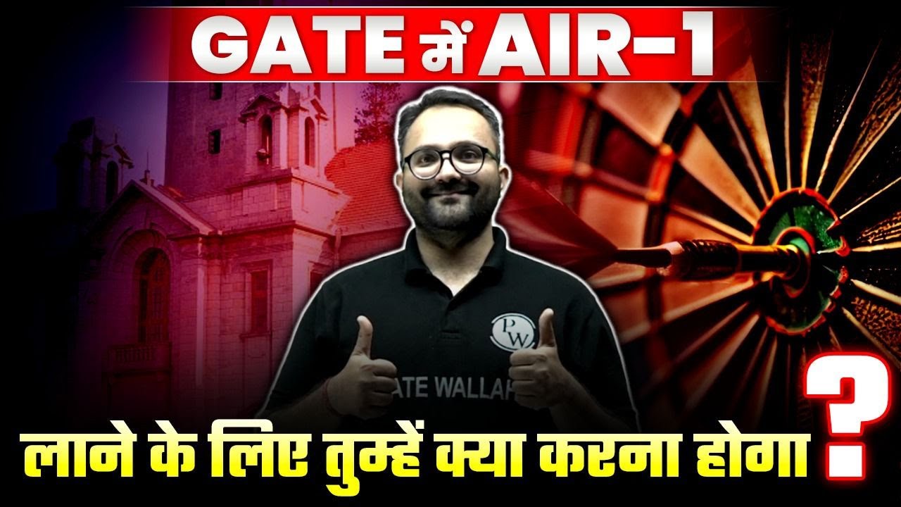 GATE 2024 में AIR -1 कैसे आएगी | GATE Exam Preparation Strategy By GATE AIR -1