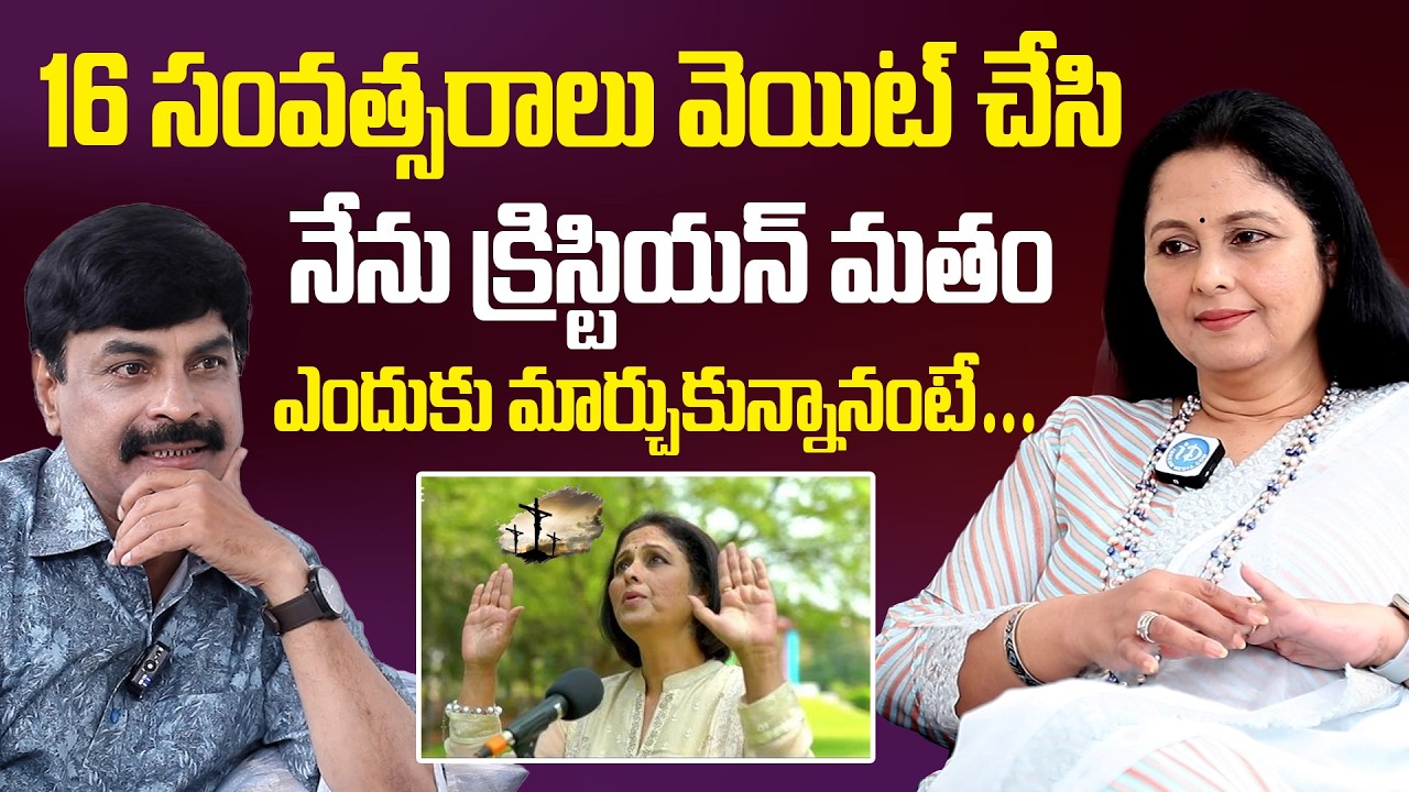 Senior Actress Jayasudha About jesus Christ | క్రిస్టియన్ మతం మార్చుకున్న ఎందుకంటే #ActressJayasudha