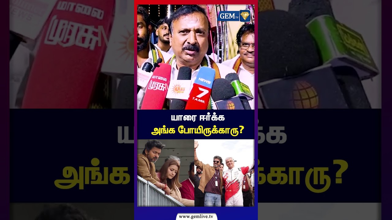 யாரை ஈர்க்க அங்க போயிருக்காரு? | Raama Sreenivasan | CM Vijay | BJP | TVK