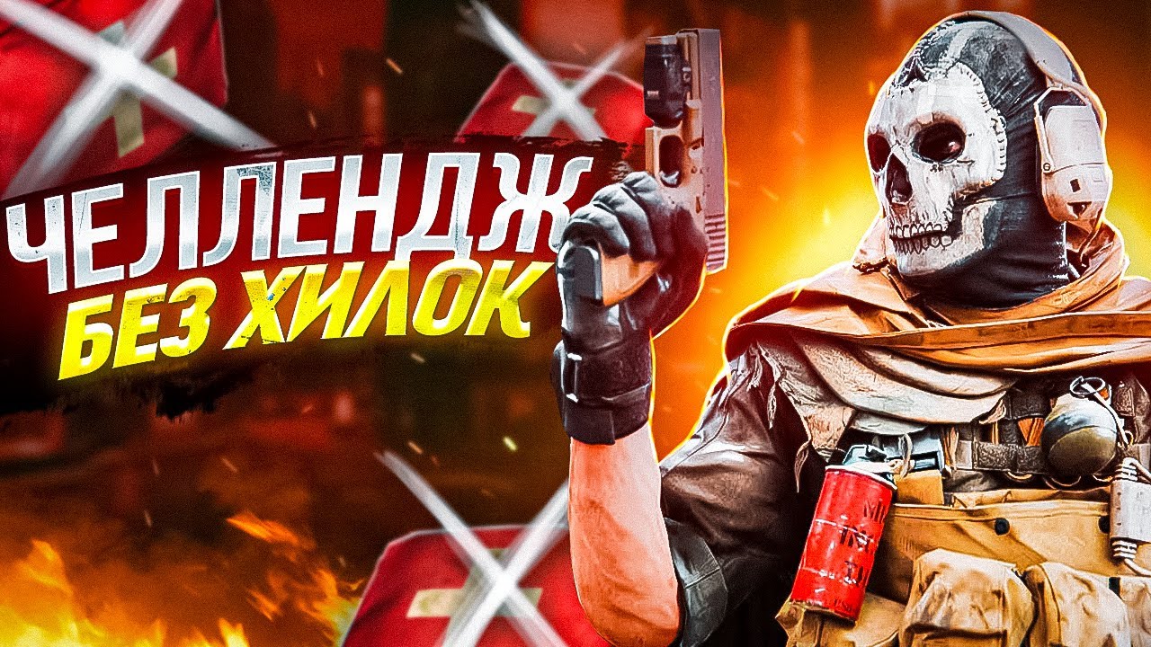 РЕАЛЬНО ЛИ ВЫИГРАТЬ БЕЗ ПЛАСТИН В CALL OF DUTY MOBILE / кал оф дьюти мобайл челлендж