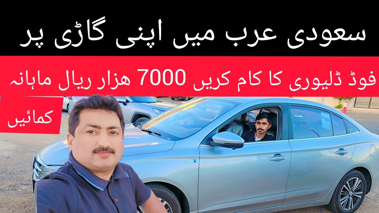 Food Delivery Work in Saudi Arabia |Saudia Me Apni Gari per Delivery Ka Kam Kren