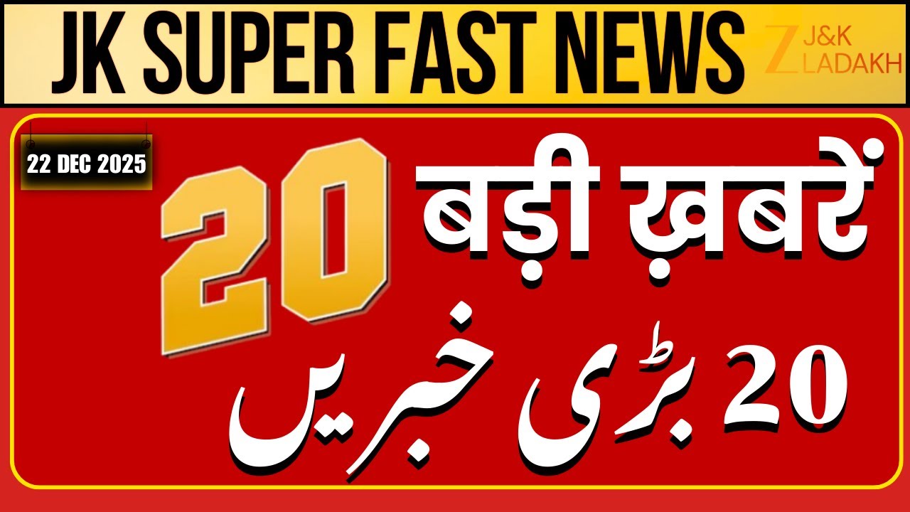 Top 20 Big Headlines : 22th December 2025 | Jammu-Kashmir & Ladakh News Today | Srinagar | ZEE JKL