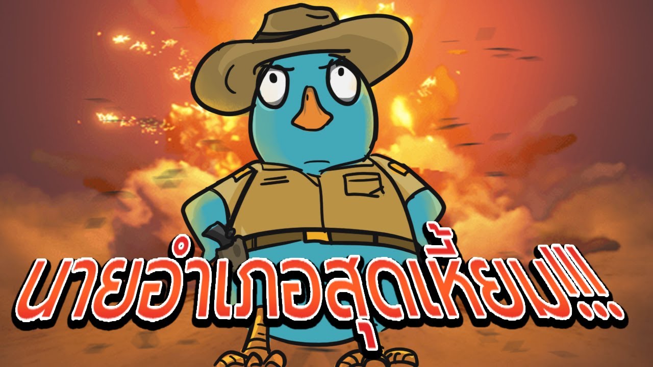 Goose Goose Duck นายอำเภอเดือด เชือดไม่เลีั้ยง!!