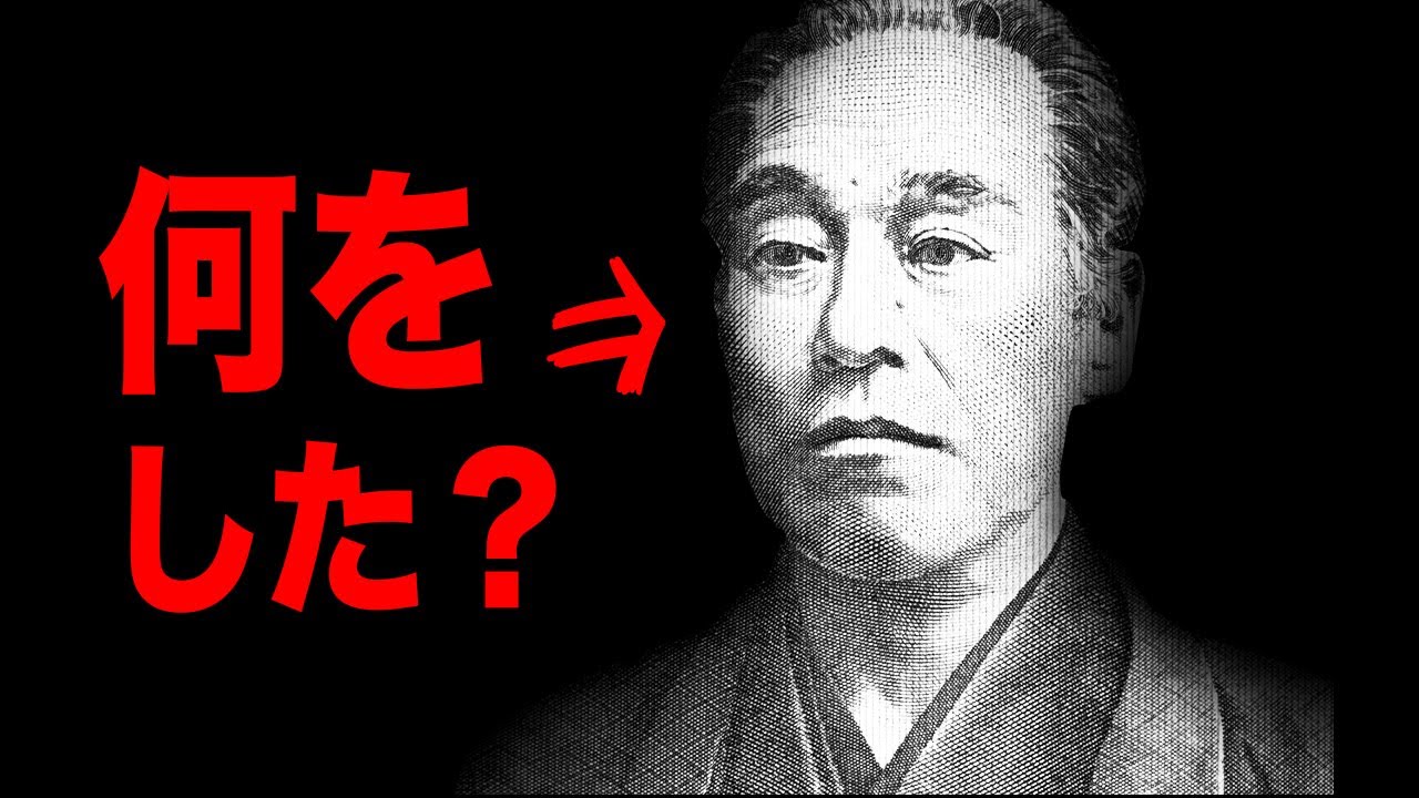 【福沢諭吉】知らないと恥ずかしい日本を作った偉人を完全理解