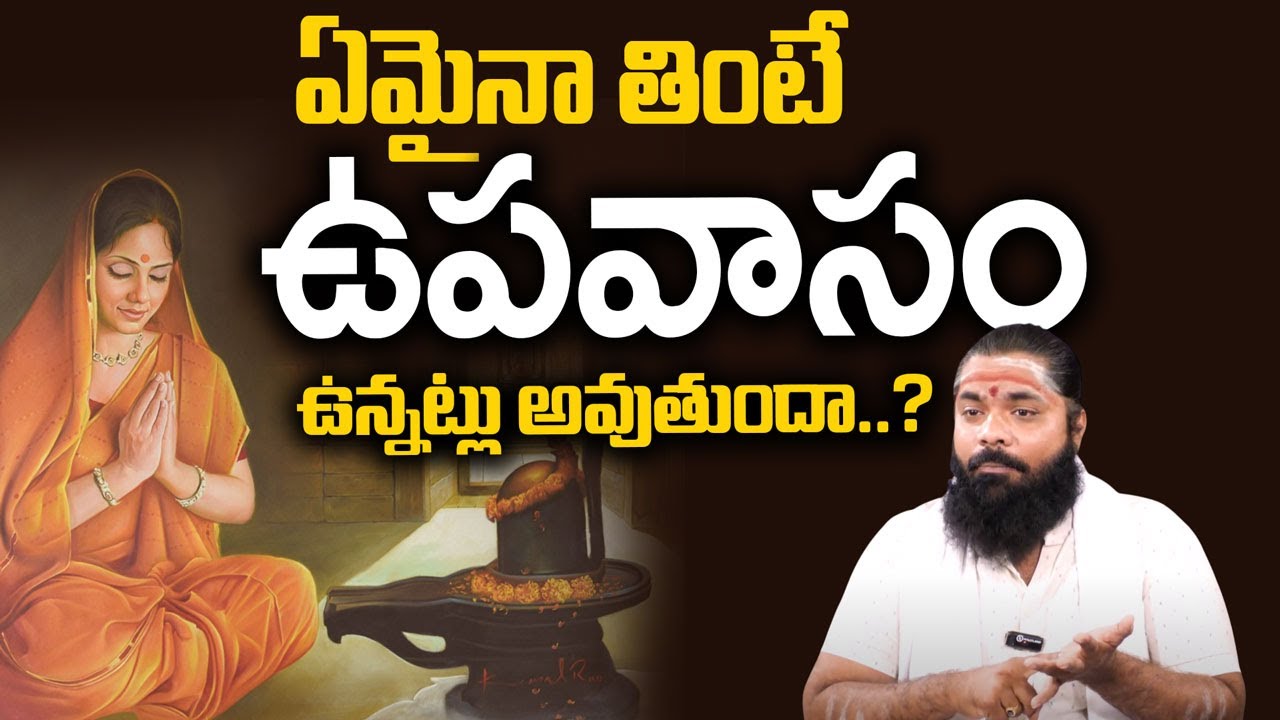Upavasam Ela Cheyali in Telugu | Darmasandehalu | Nishanth Sharma Avadhani | SumanTV Prime