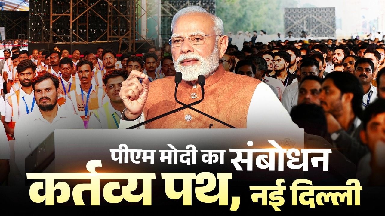 PM Modi addresses a public programme at Kartavya Path, New Delhi