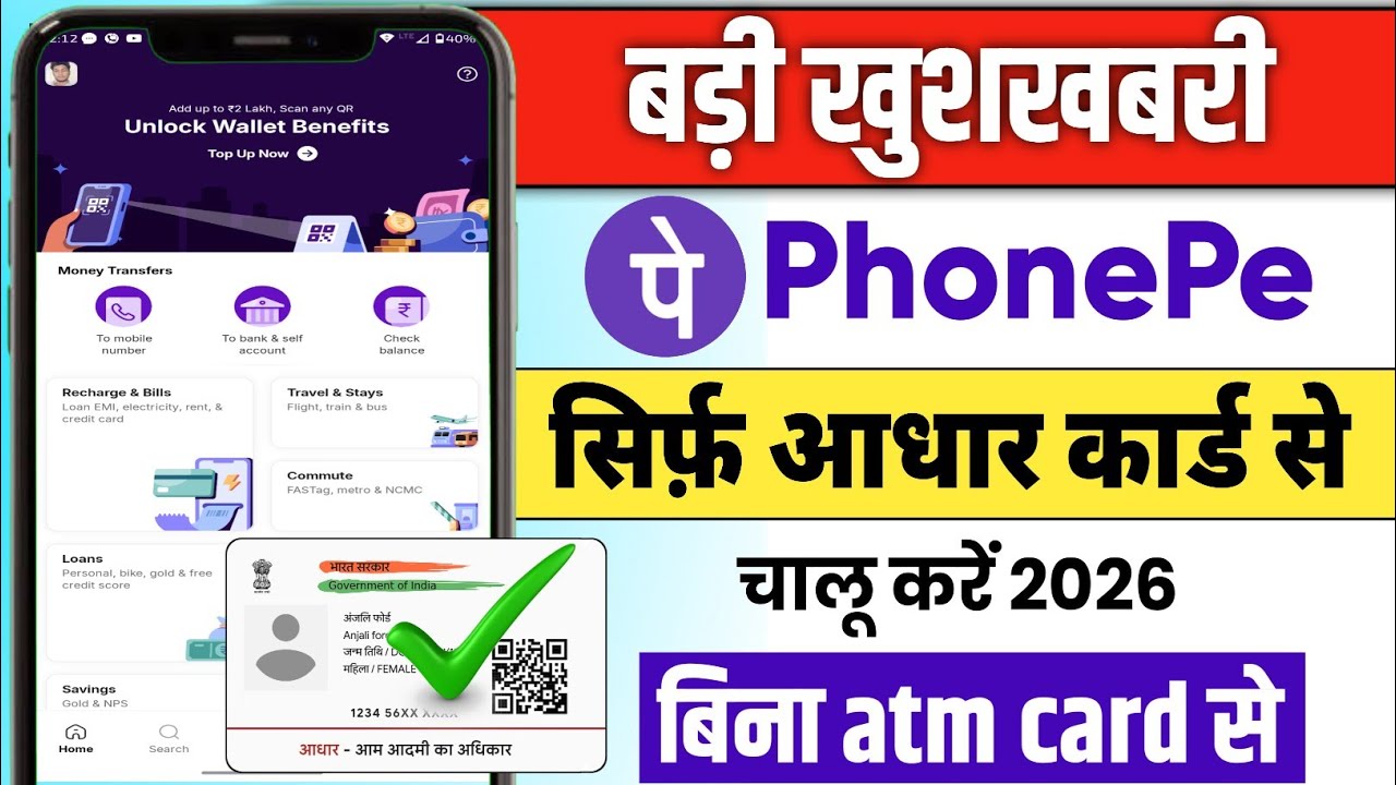 Aadhar Card Se Phonepe Kaise Banaye।Bina ATM CARD ke phonepe kaise chalu kre 2026 me