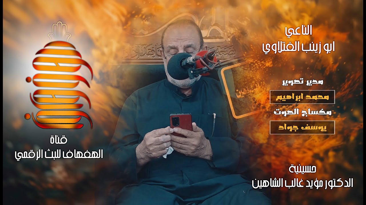 دعاء كميل ابن زياد|الناعي ابوزينب الفتلاوي|حسينية الدكتور مؤيد غالب الشاهين |البصرة -الشرش -الشاهين|