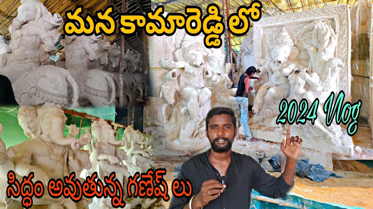 Mana Kamareddy lo Siddam avuthunna Ganesh lu 2024vlog// 2024Ganeshlu in kamareddy #kamareddydistrict