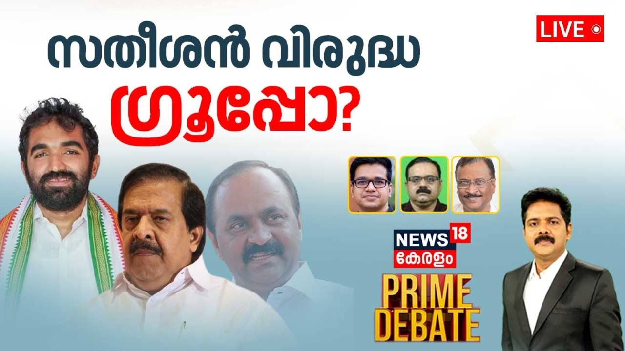 PRIME DEBATE LIVE | സതീശൻ വിരുദ്ധ ഗ്രൂപ്പോ? | Chandy Oommen | Congress | Palakkad By Poll 2024