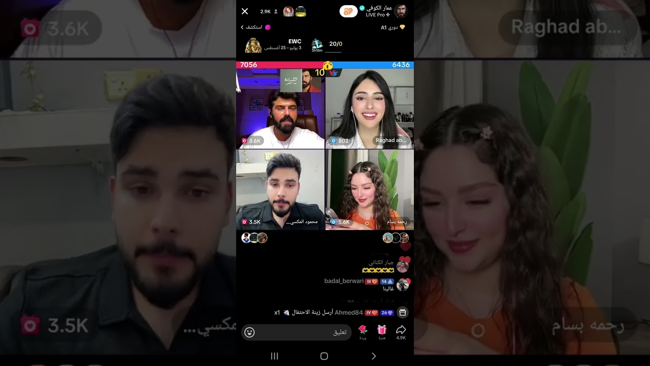 رباعي جميل عمار الكوفي ورغد عباس ورحمه بسام ومحمود المكسيكي