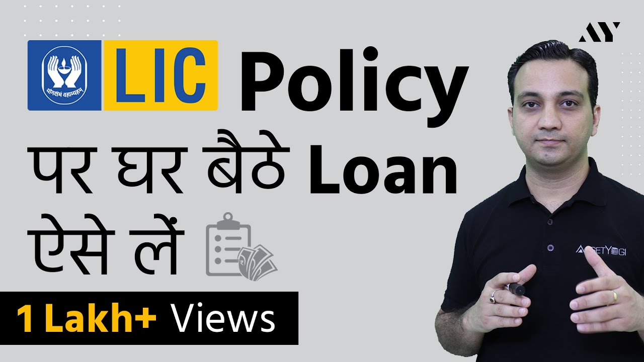Loan Against LIC Life Insurance Policy - Hindi