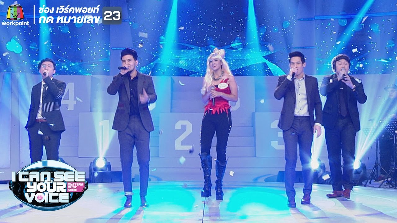 Event - เคท Ft.Season Five  I Can See Your Voice Thailand