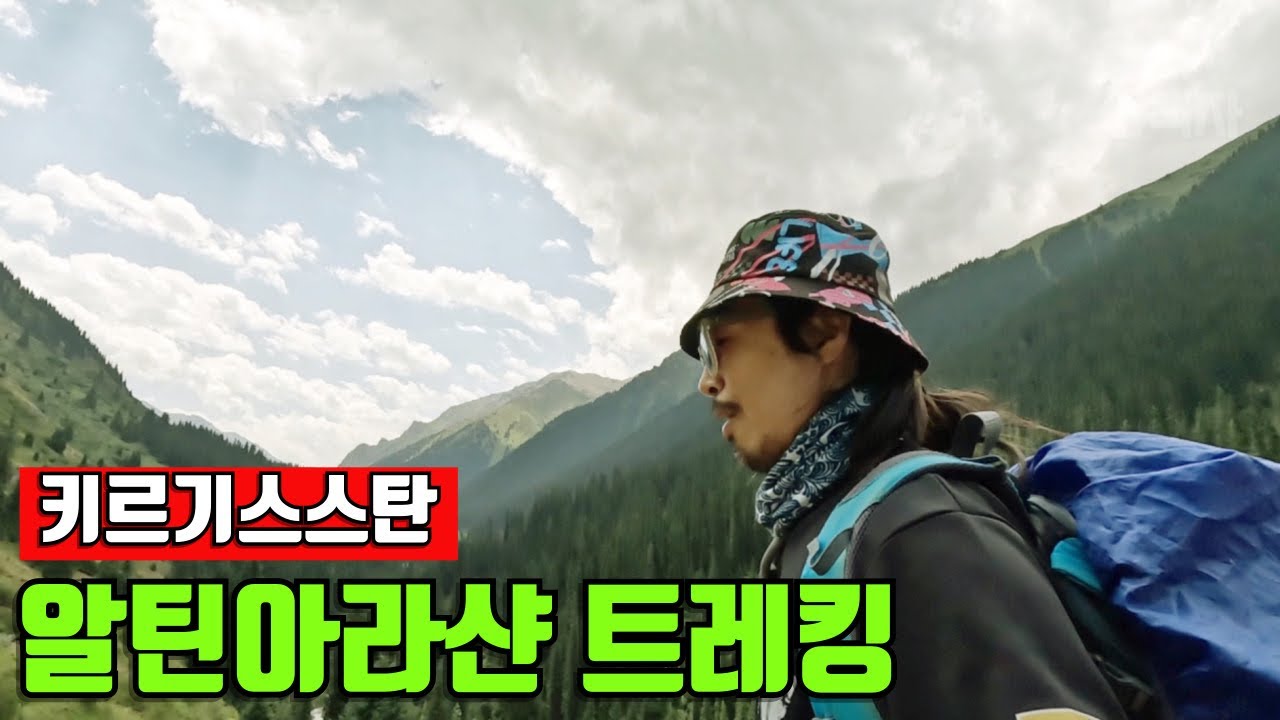 키르기스스탄이 중앙아시아의 스위스라 불리는 이유 [키르기스스탄 ep.5]