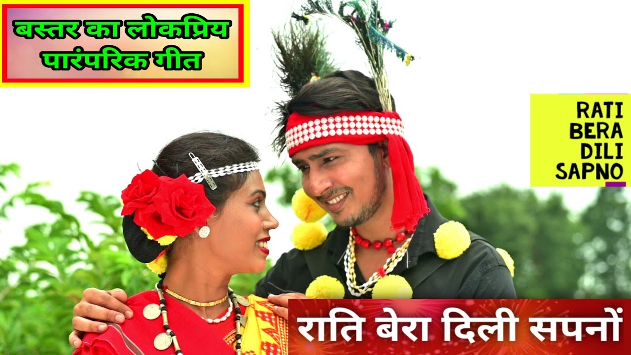 राति बेरा दिली सपनो  Rati Bera Dili Sapno  Halbi Bhatri Song Rakesh Yadav Ashutosh Prasad Saayrila
