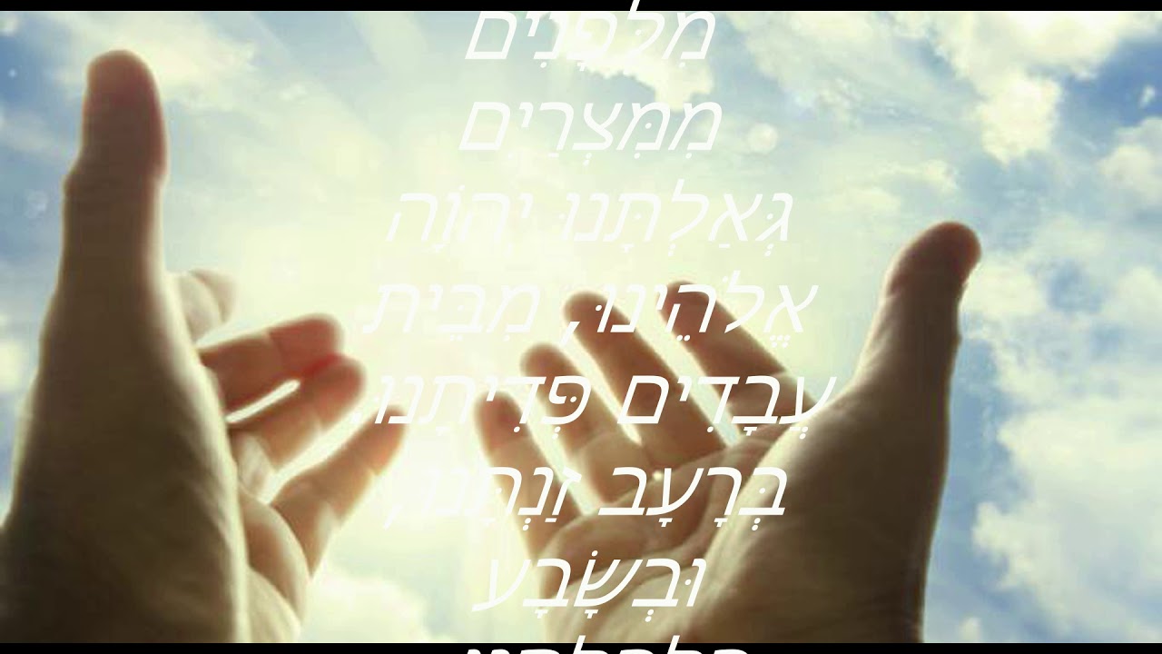 תפילת "נשמת כל חי" שירלי שילואן