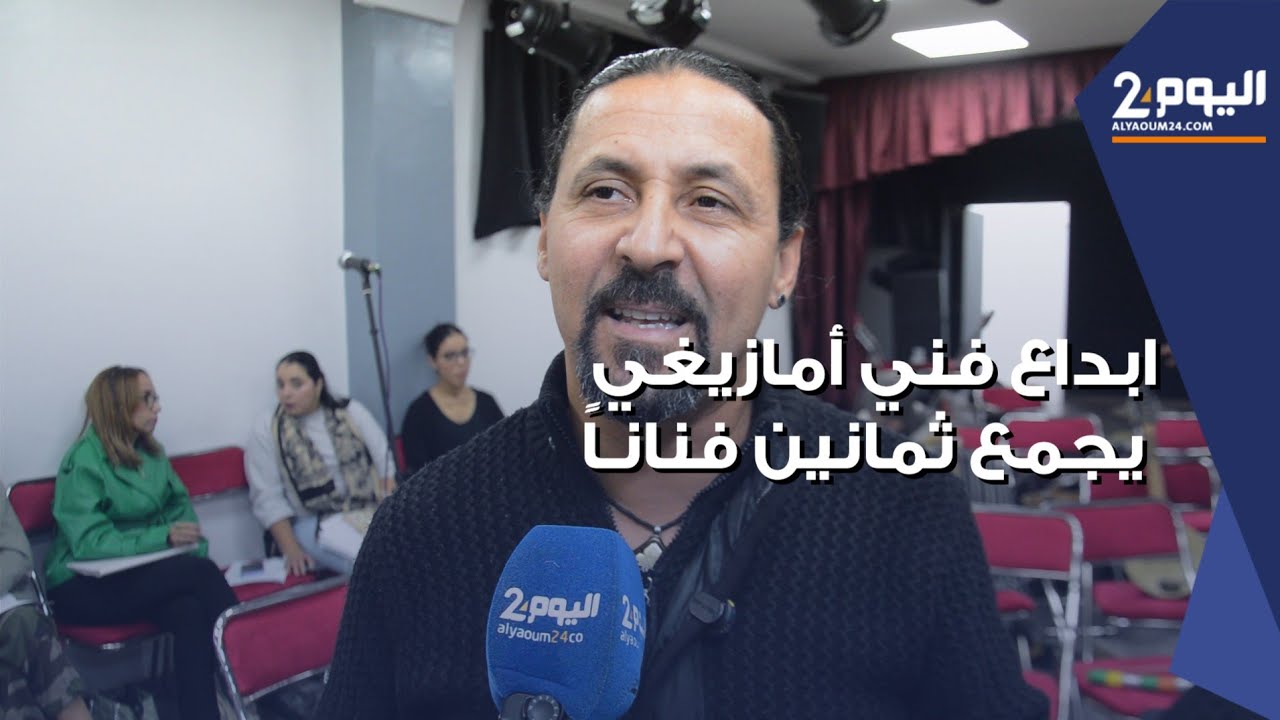 اكادير على موعد مع عرض فني يمزج إيقاعات فن الروايس مع الأوركسترا الكلاسيكية بمشاركة 80 فنانا