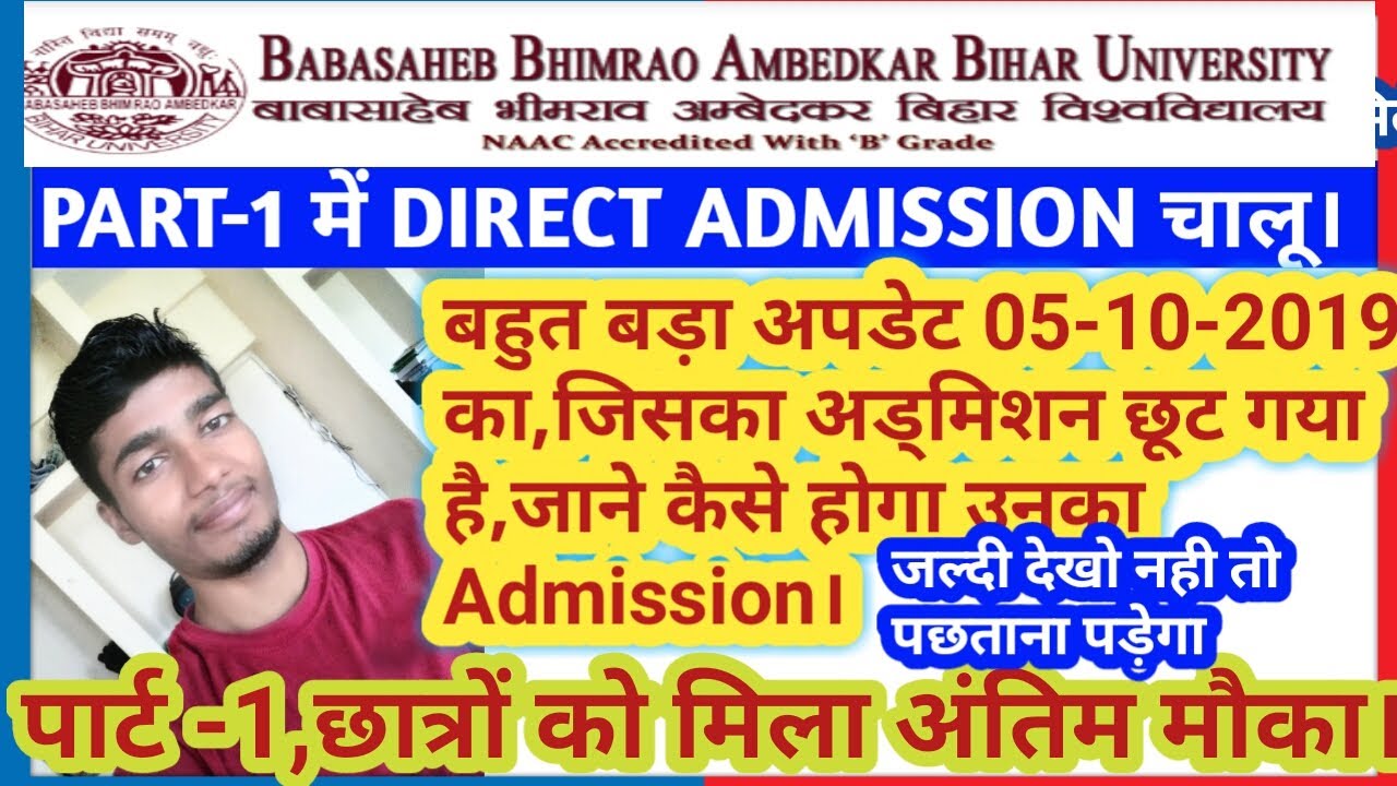 BIHAR UNIVERSITY ADMISSION 2019 || BRABU PART 1 ADMISSION|| BRA BIHAR UNIVERSITY MUZAFFARPUR|| BRABU
