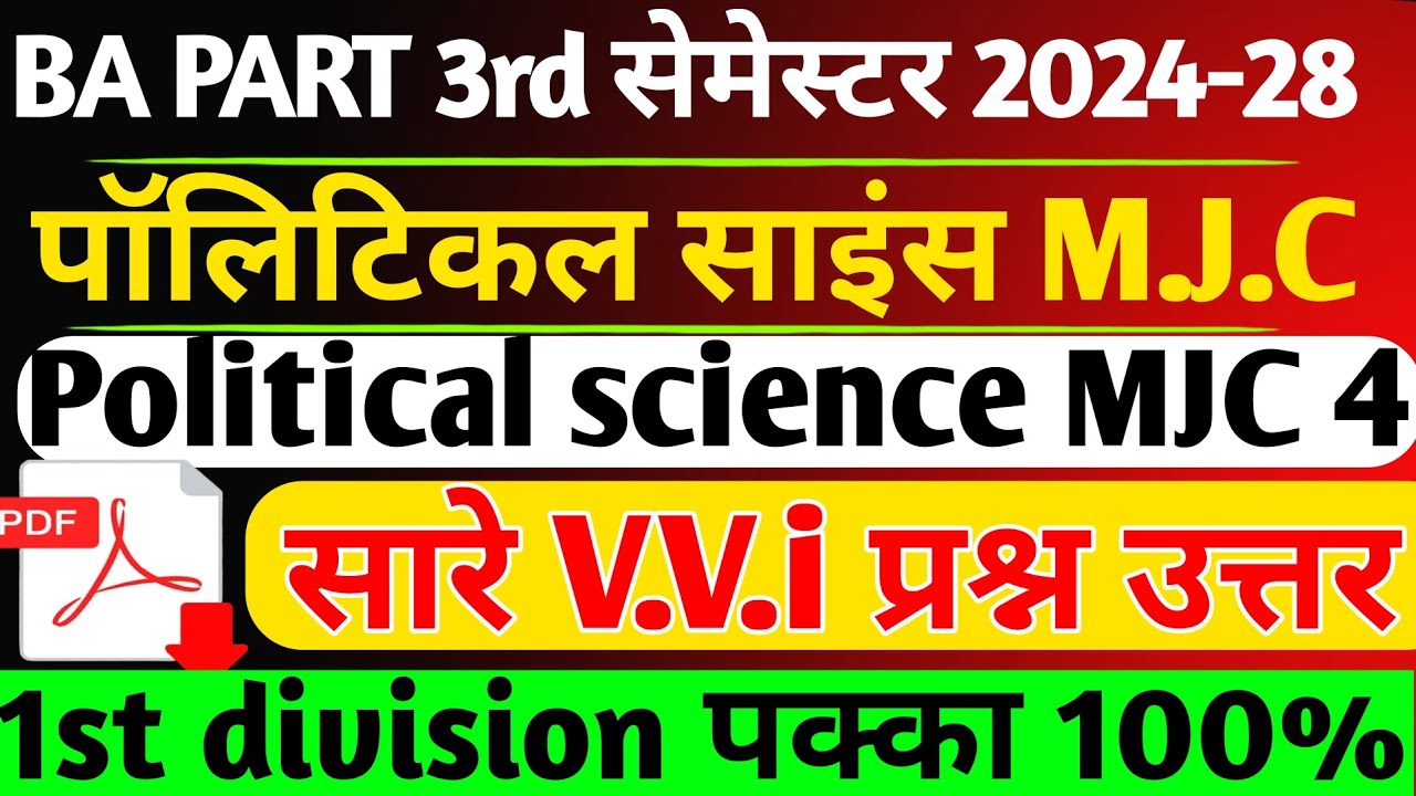 BA PART 3RD SEMESTER POLITICAL SCIENCE M.J.C पेपर 4 V.V.I Questions answer 2024-28 #politicalscience