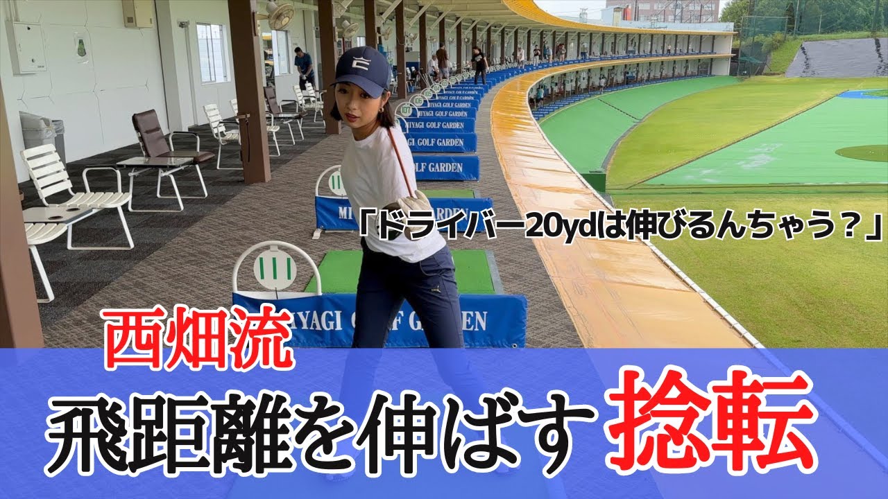【ゴルフ】ドライバーの飛距離をアップさせる捻転とは