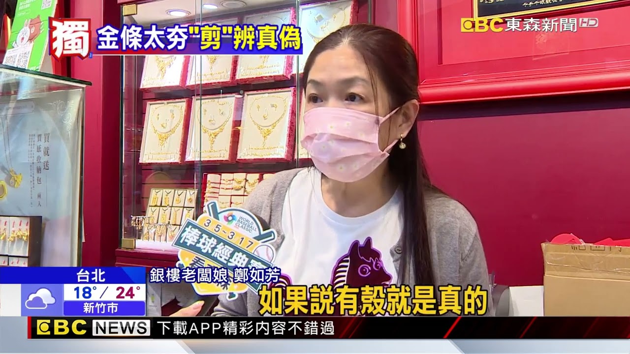 獨家》不想被扣火耗！ 金條買氣熱 銀樓「剪金辨偽」@newsebc