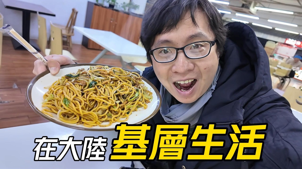 在大陸送餐4小時賺200元，點盤11.6元肉絲炒麵當午餐│顧客點了兩個一樣的單，我一通電話過去少賺7-8塊│臺灣人在大陸送外賣【EP1227】