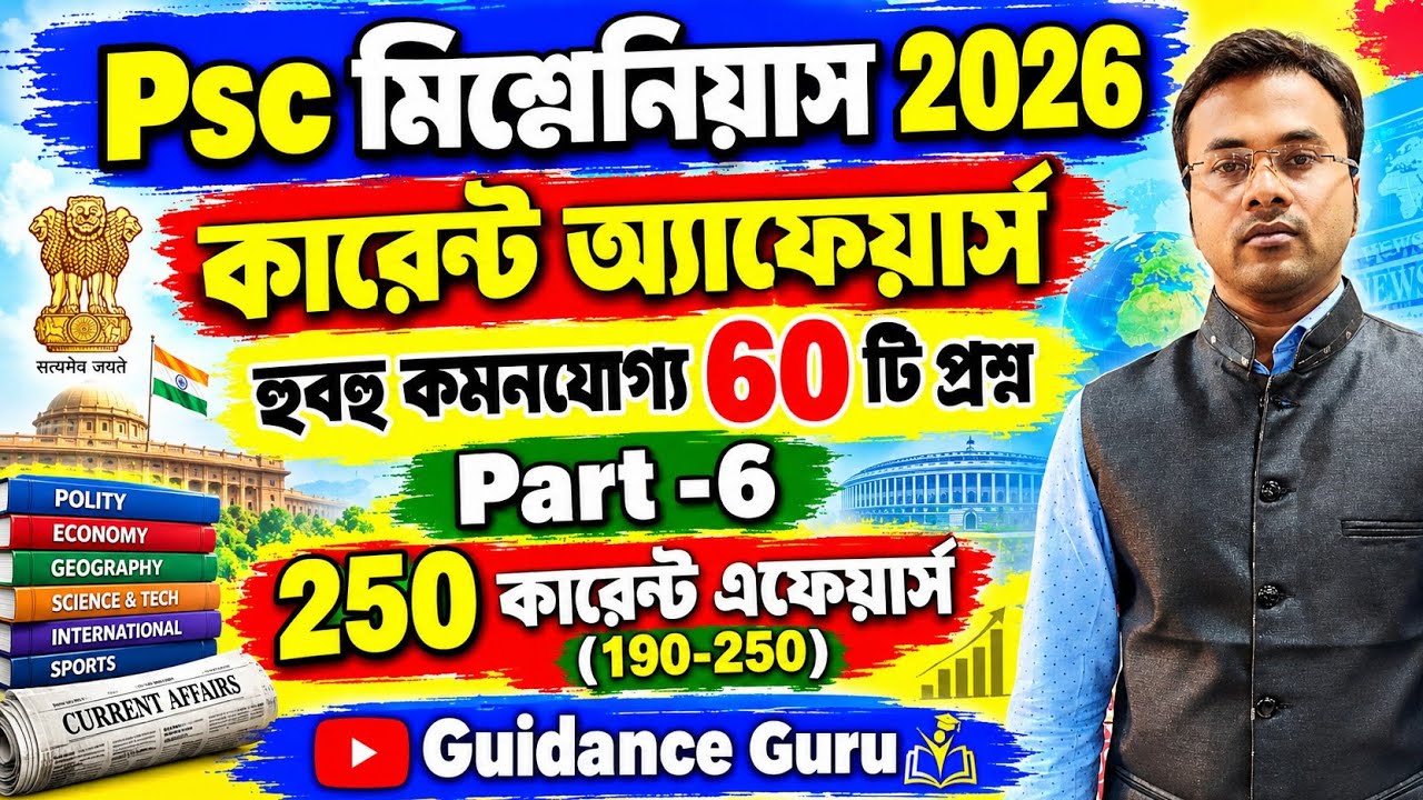 WBPSC Miscellaneous Exam 2026 | Most Expected Current Affairs Questions | Part-06 | By Vivek Sir
