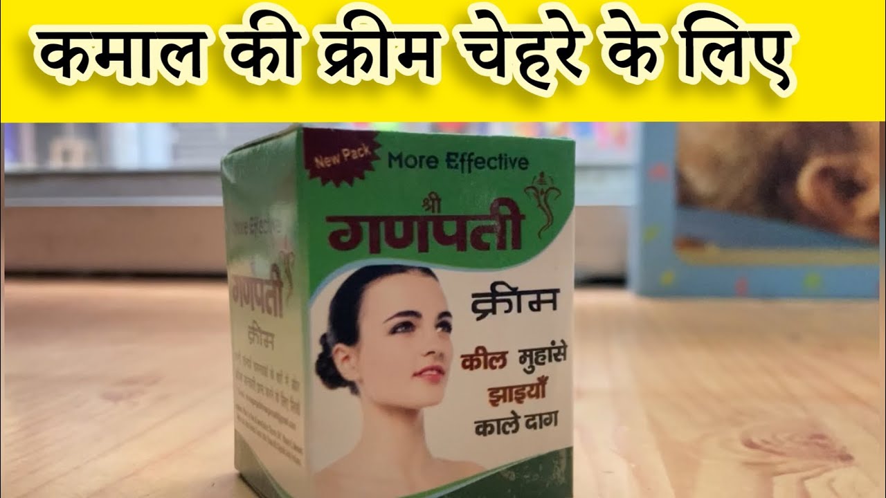 Ganpati क्रीम | कील, मुहाँसे सब साफ़ हो जाएगा🤫🔥, एक बार देखे | How to use, benefits| Ganpati cream
