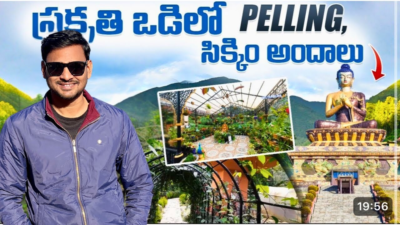 "PELLING" లో చూడాల్సిన ప్రకృతి అద్భుతాలు"|| West sikkim||