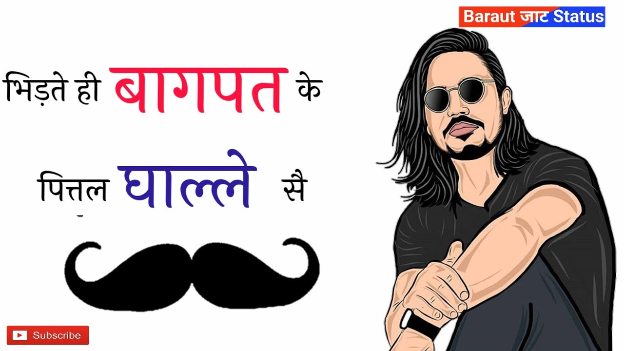 30 Jilo Ke Dhakad Jaat | जाट की होवे होड ना | Zila Baghpat song status | Baghpat Jaat song status
