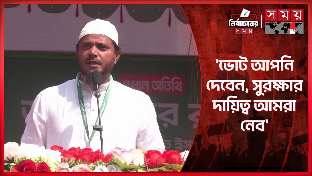 ভোট রক্ষার প্রয়োজনে আরেকটি ৫ আগস্ট হবে: শফিকুল ইসলাম মাসুদ | Shafiqul Islam Masud | Somoy TV