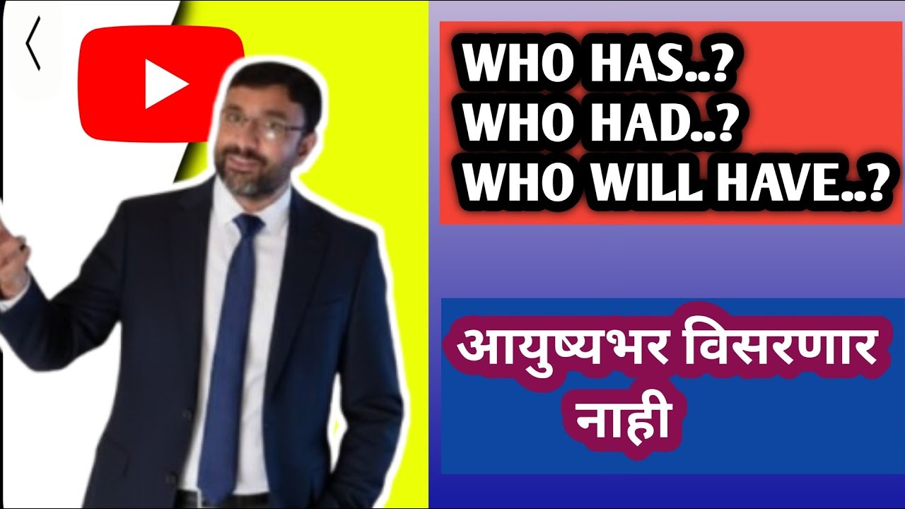 "कोणाकडे आहे?" इंग्रजीत प्रश्न विचारायला शिका | Who has? Who had? Who will have?