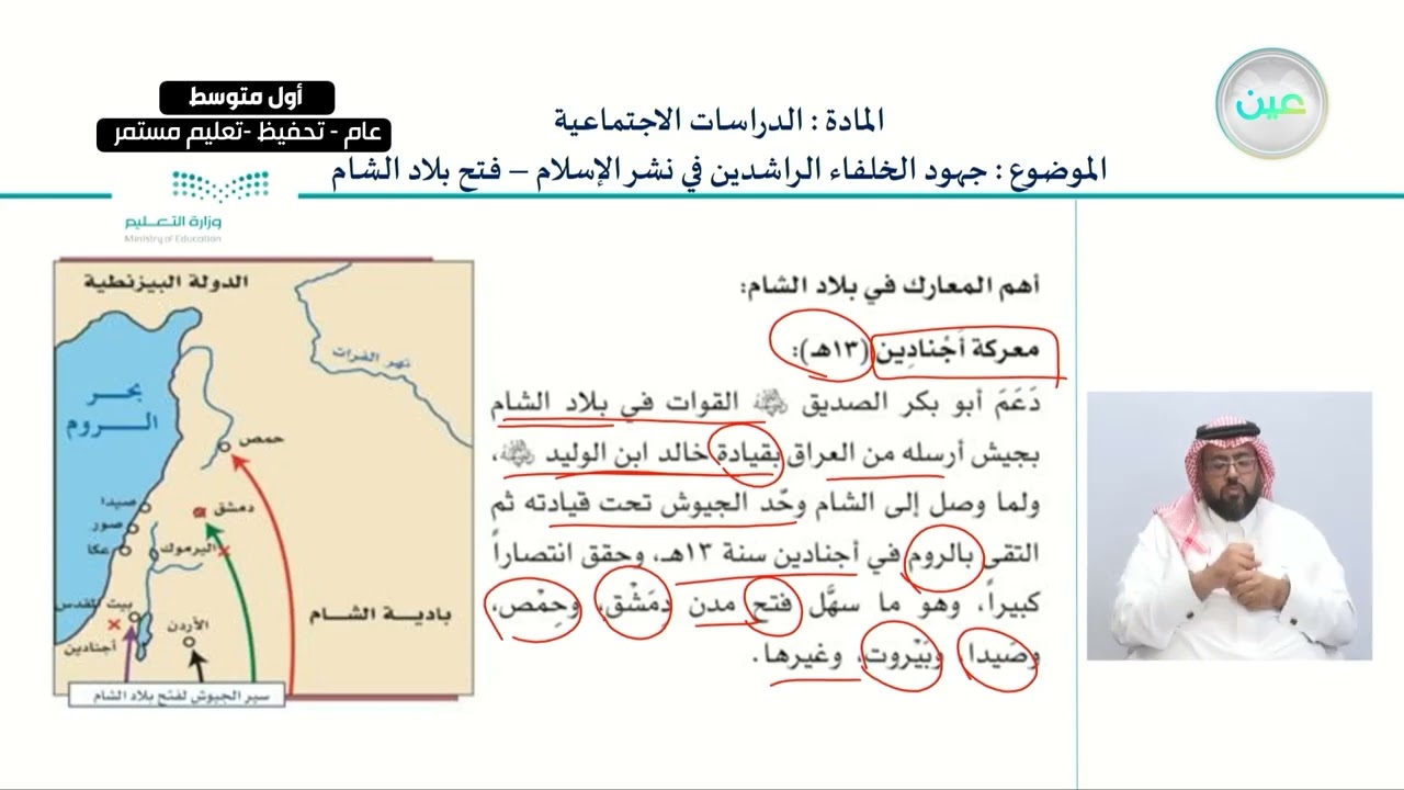 جهود الخلفاء الراشدين في نشر الإسلام - فتح بلاد الشام - الدراسات الاجتماعية - أول متوسط