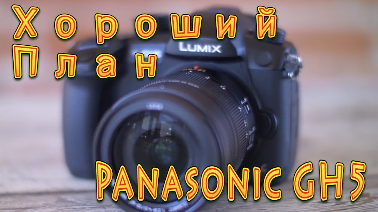 Panasonic GH5 Обзор, Слоу Моушн и Стабилизация видео