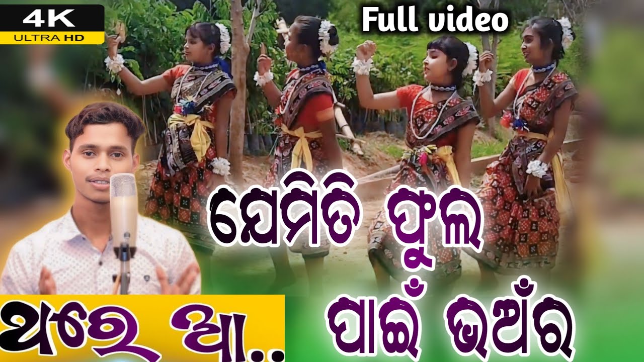 jemiti phula pain bhanra  song l Thare Aa Full videos l singer Guru Naman !! viralvideo