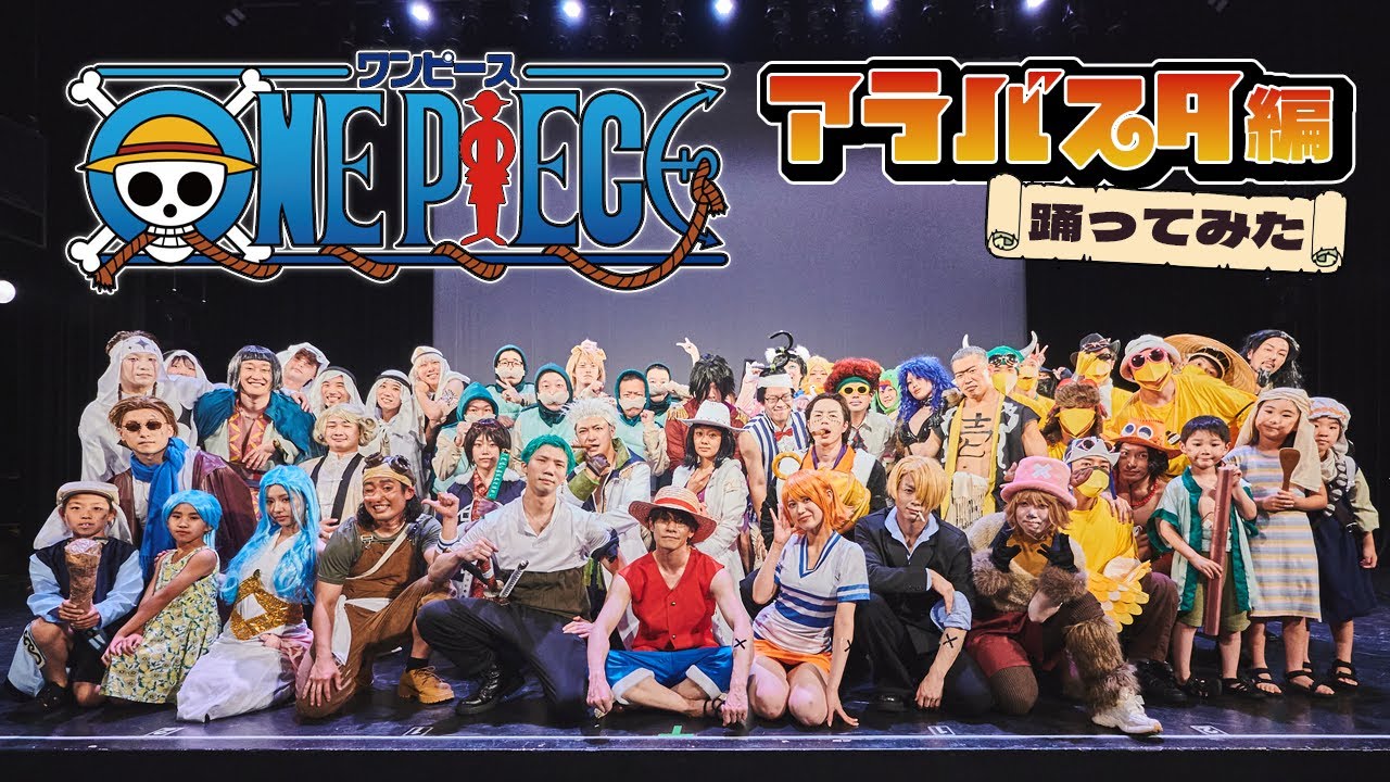 【ワンピース/ONE PIECE】アラバスタ編を超完全再現！【踊ってみた】コスプレ cosplay