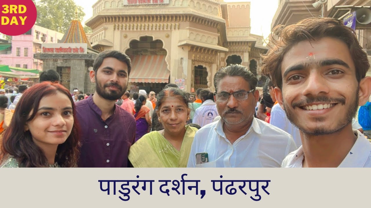 पांडुरंग दर्शन, पंढरपुर | BIPIN MAHORE VLOGS