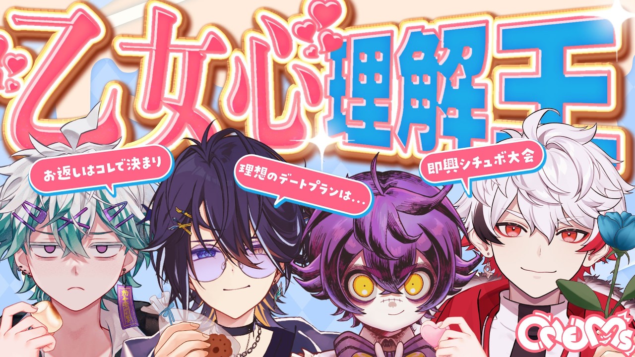 【ホワイトデー企画】この中で一番