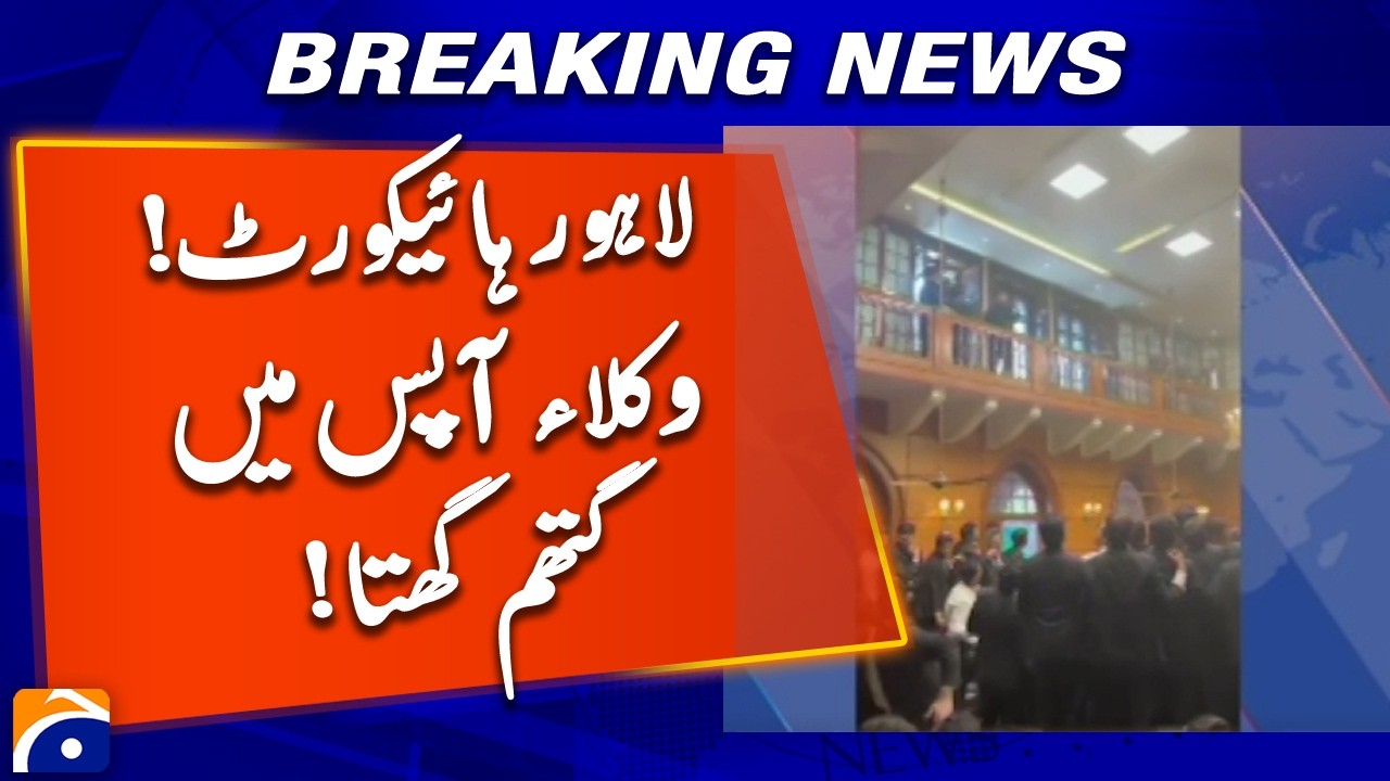 Lahore High Court Bar Election: Lawyers Clash Amid Voting | Breaking News | Geo News