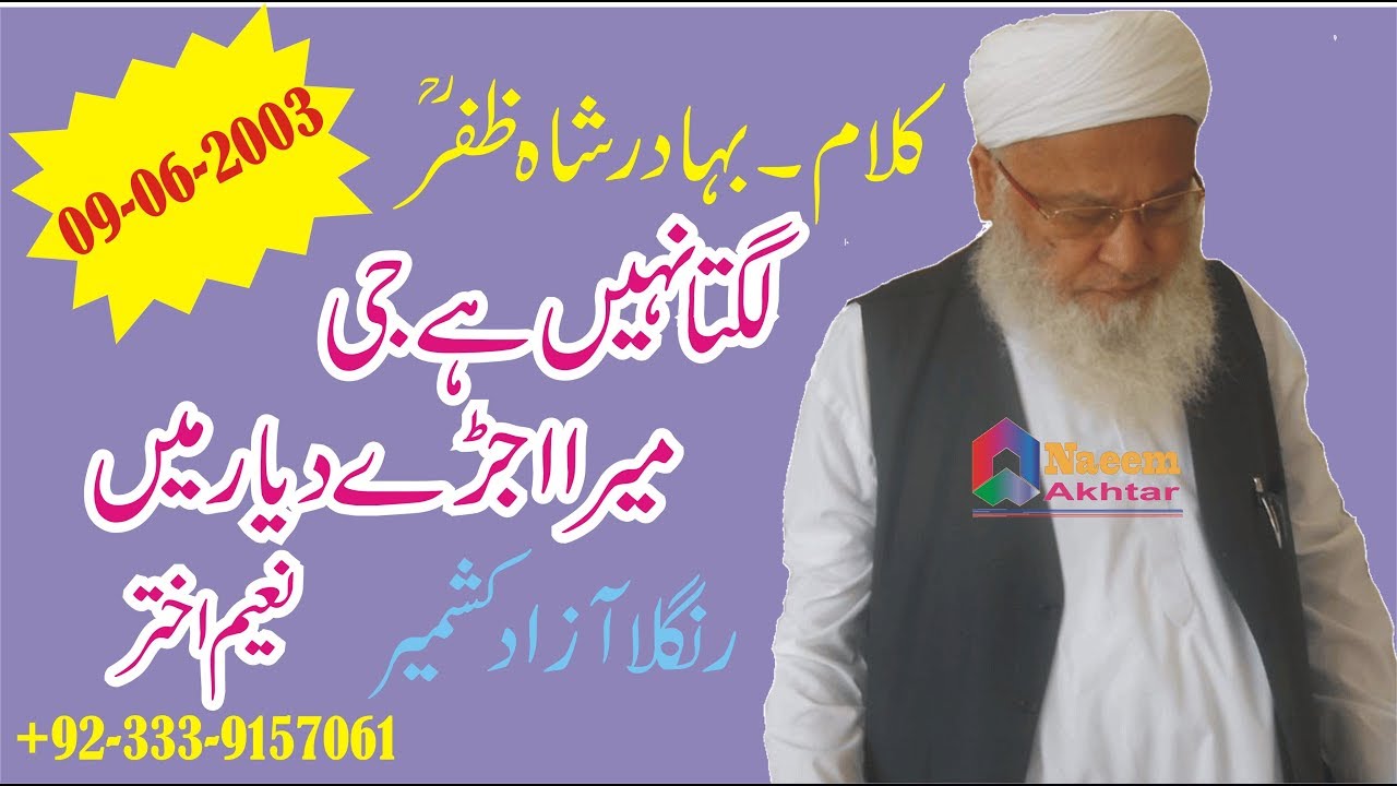 Syed Abdul Majeed Nadeem - Rangla Kashmir -  Lagta Nahin Hai Dil Mera Ujde Dayar Mein - 9/06/2003 -