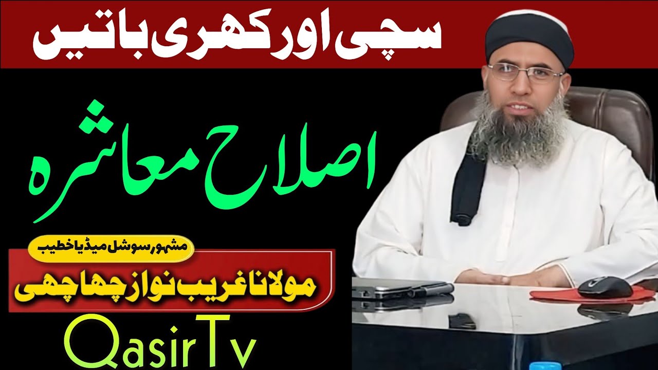 Maulana Ghareeb Nawaz Asghar New Bayan 2026 | Latest Emotional Bayan | Qasir Tv