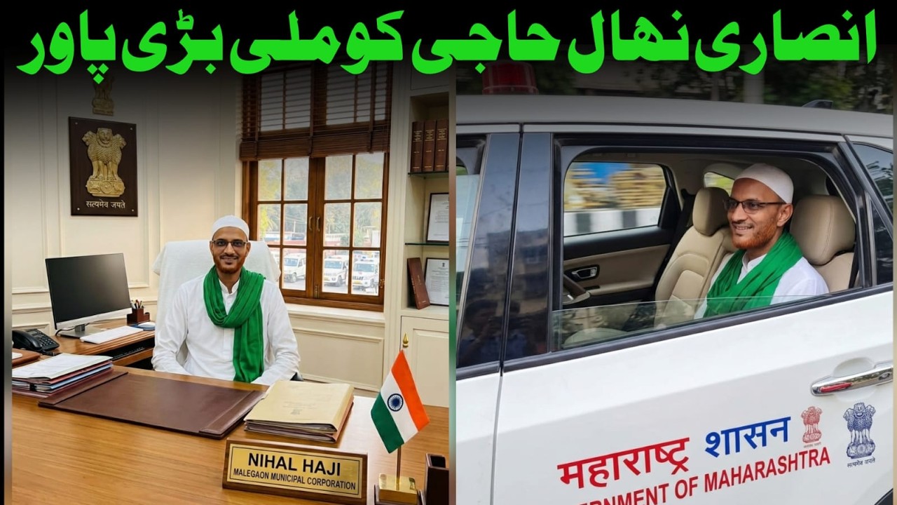 Ansari Nihal Haji Bane House Leader | Janiye Sarkar Unhen Kya Kya Facilities De Rahi Hai |Abtak News