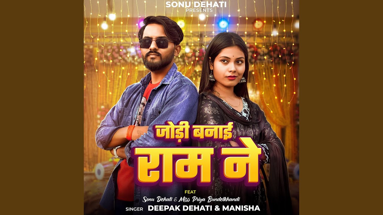 Jodi Banai Ram Ne