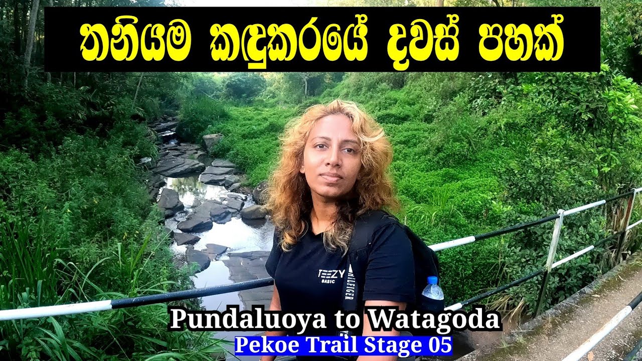The Pekoe Trail Stage 05 | පූඩලුඔය සිට වටගොඩට පයින් තනියම