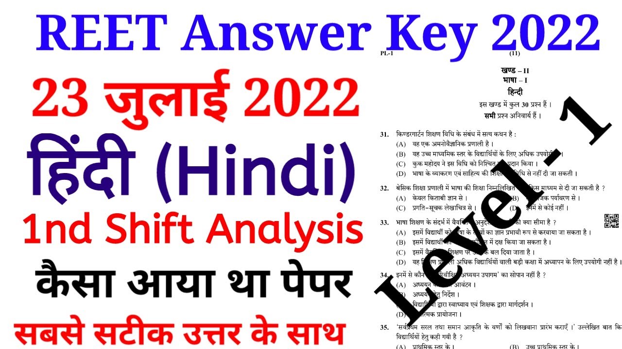 REET EXAM 23 JULY 2022 Answer key | हिन्दी (Hindi) | Level -1 | 1st Shift